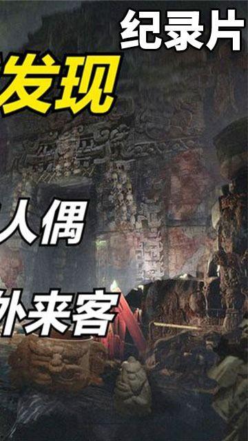 探索发现：古墓人偶之谜,探寻千年之谜的神秘面纱