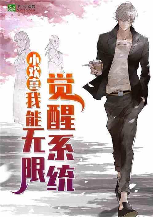 我可以无限顿悟